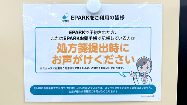 セキ薬局　梅郷店のネット受付対応