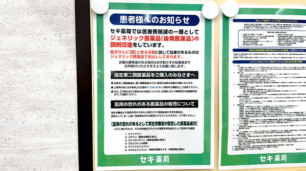 セキ薬局　梅郷店のジェネリック対応