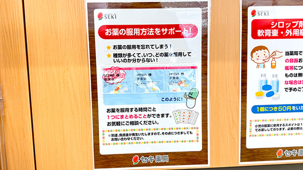 セキ薬局　梅郷店の一包化対応