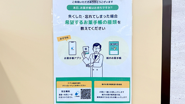 セキ薬局　梅郷店の電子お薬手帳対応