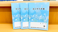 セキ薬局　梅郷店のお薬手帳