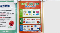 セキ薬局　梅郷店のクレカ/電子マネー/スマホ決済対応