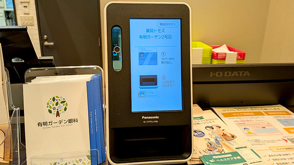 薬局トモズ 有明ガーデン ２号店のオンライン資格確認