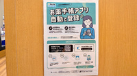 薬局トモズ 有明ガーデン ２号店の電子お薬手帳対応