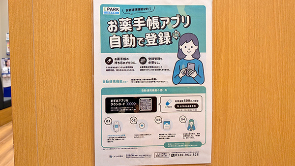 薬局トモズ 有明ガーデン ２号店の電子お薬手帳対応