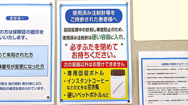 薬局トモズ 有明ガーデン ２号店の使用済み注射針回収