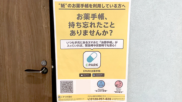 電子お薬手帳対応