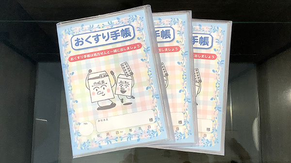 お薬手帳