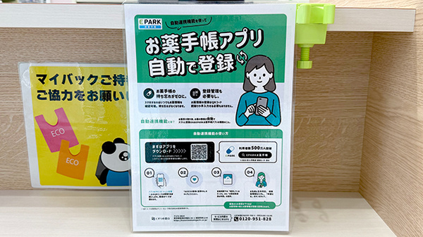 電子お薬手帳対応