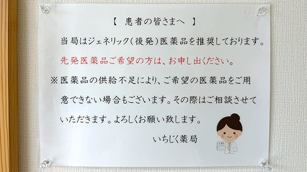 ジェネリック対応