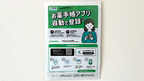 電子お薬手帳対応