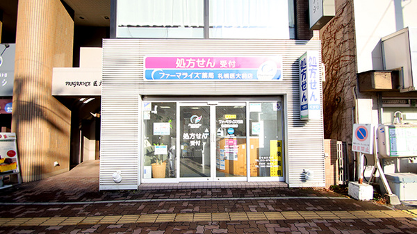ファーマライズ薬局 札幌医大前店の外観