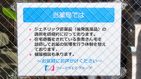 ファーマライズ薬局 札幌医大前店の対応サービス一覧