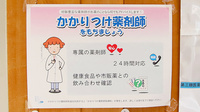 ファーマライズ薬局 札幌医大前店のかかりつけ薬局対応