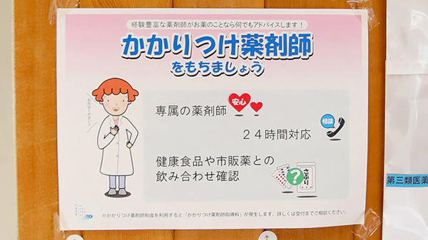 ファーマライズ薬局 札幌医大前店のかかりつけ薬局対応