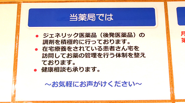 ファーマライズ薬局 いなづみ店の対応サービス一覧