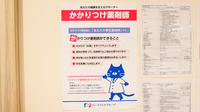 ファーマライズ薬局 いなづみ店のかかりつけ薬局対応