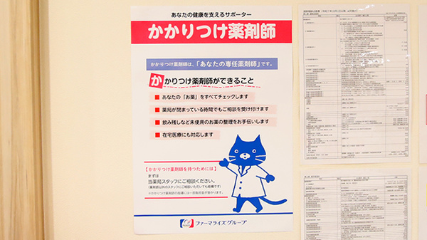 ファーマライズ薬局 いなづみ店のかかりつけ薬局対応