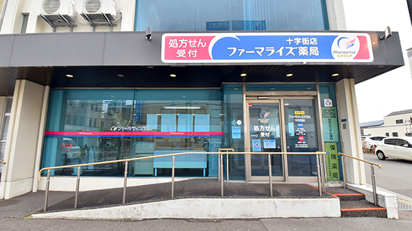 ファーマライズ薬局 十字街店の外観
