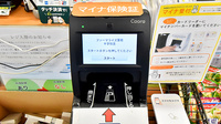 ファーマライズ薬局 十字街店のオンライン資格確認