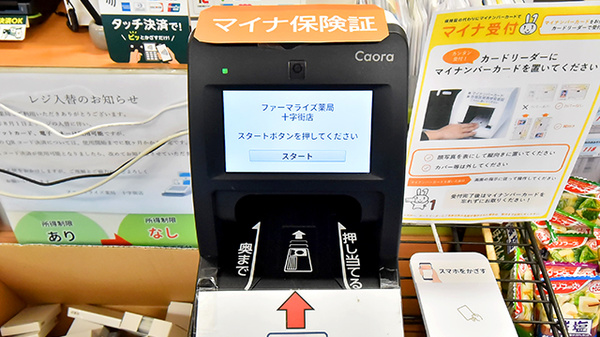 ファーマライズ薬局 十字街店のオンライン資格確認