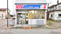 トリム薬局 五稜郭店の外観
