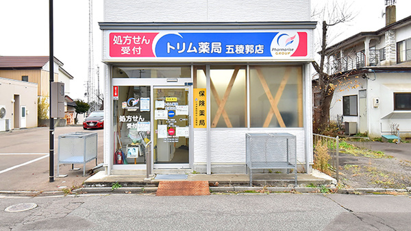 トリム薬局 五稜郭店の外観