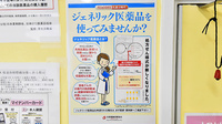 トリム薬局 五稜郭店のジェネリック対応