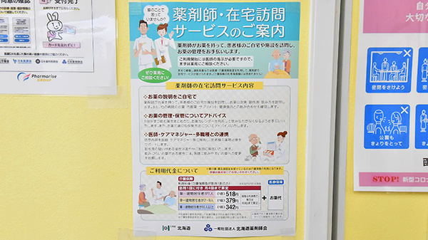 トリム薬局 五稜郭店の在宅対応