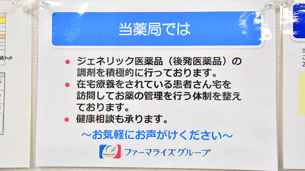 ファーマライズ薬局 深堀店の対応サービス一覧