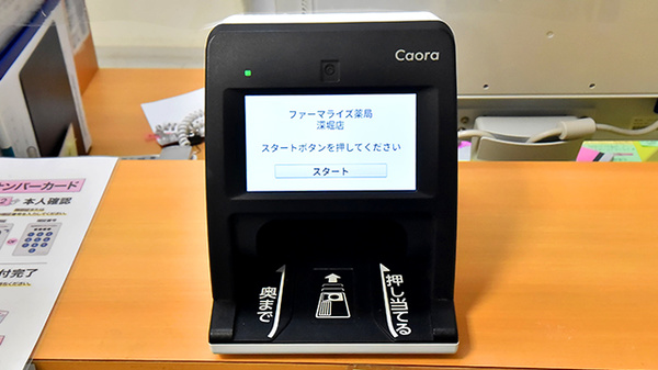 ファーマライズ薬局 深堀店のオンライン資格確認