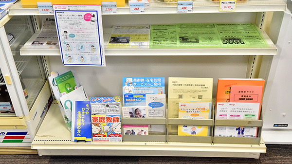 ファーマライズ薬局 深堀店の冊子
