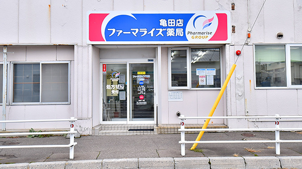 ファーマライズ薬局 亀田店の外観