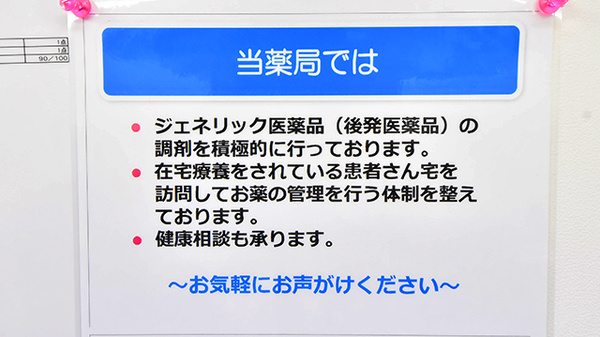 ファーマライズ薬局 亀田店の対応サービス一覧