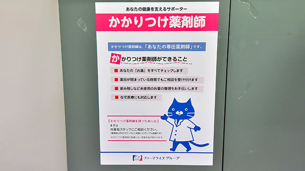 ファーマライズ薬局 亀田店のかかりつけ薬局対応
