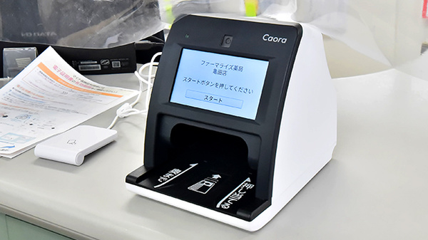 ファーマライズ薬局 亀田店のオンライン資格確認