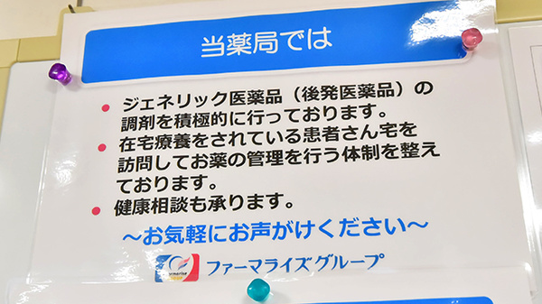 ファーマライズ薬局 鍛治店の対応サービス一覧