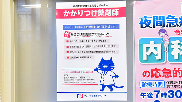 ファーマライズ薬局 鍛治店のかかりつけ薬局対応