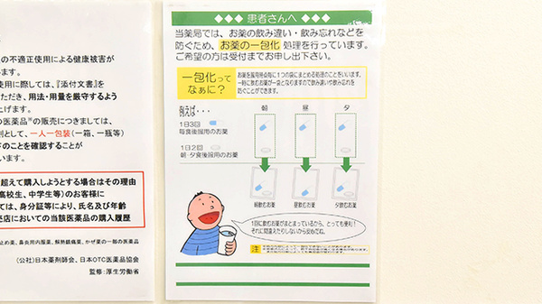 ファーマライズ薬局 鍛治店の一包化対応