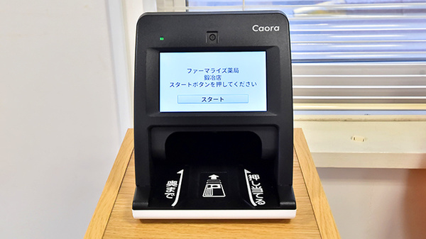ファーマライズ薬局 鍛治店のオンライン資格確認