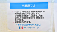 トリム薬局 桔梗店の対応サービス一覧