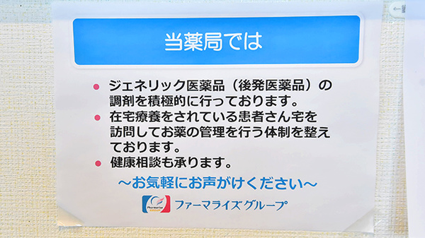 トリム薬局 桔梗店の対応サービス一覧