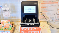 トリム薬局 桔梗店のオンライン資格確認