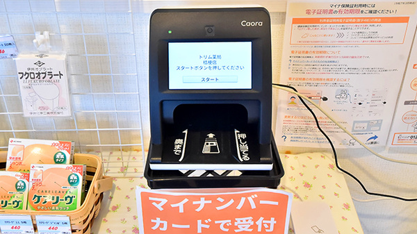 トリム薬局 桔梗店のオンライン資格確認