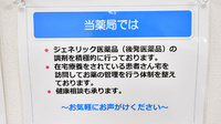 ファーマライズ薬局 赤川店の対応サービス一覧