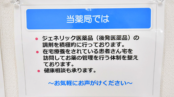 ファーマライズ薬局 赤川店の対応サービス一覧