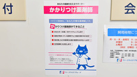 ファーマライズ薬局 赤川店のかかりつけ薬局対応