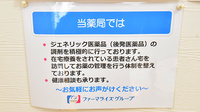 ファーマライズ薬局 北斗店の対応サービス一覧