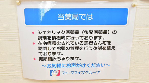 ファーマライズ薬局 北斗店の対応サービス一覧