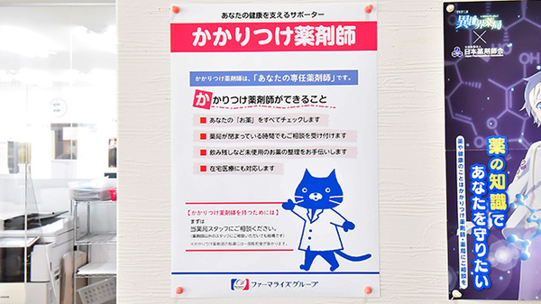 ファーマライズ薬局 北斗店のかかりつけ薬局対応
